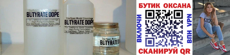 Бутират Butirat  Ковров 